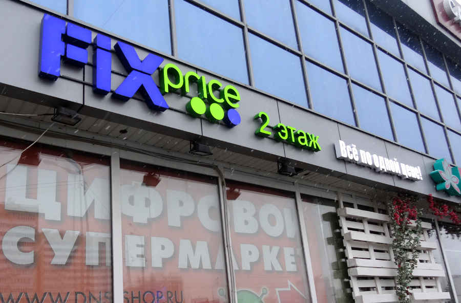 Меню на 3 дня из продуктов в ФИКС ПРАЙС
