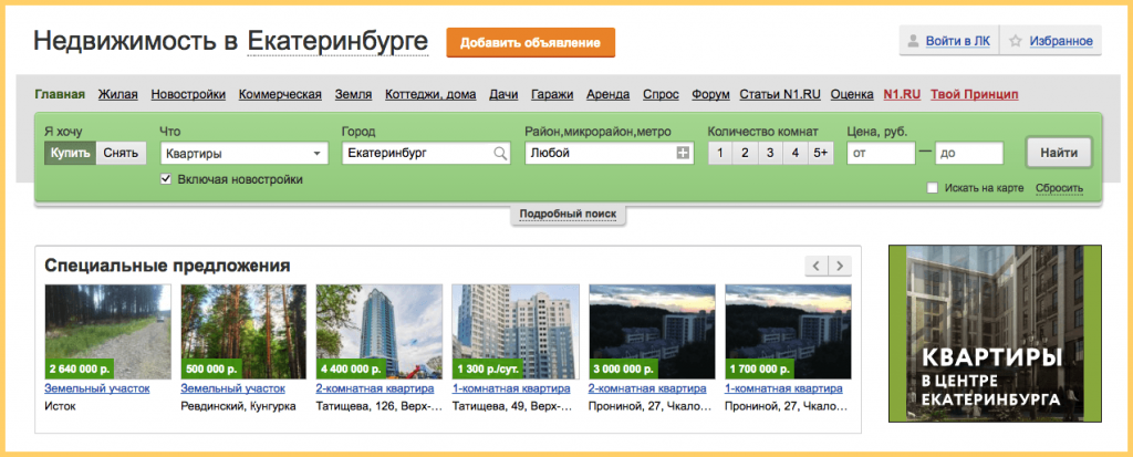 Авито екатеринбург область. Екатеринбург недвижимость объявления. Яндекс недвижимость в Екатеринбурге. Недвижимость Екатеринбург реклама. Принцип недвижимость Екатеринбург.