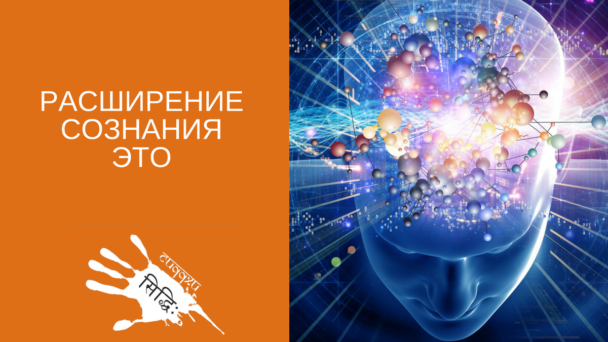 Расширение сознания картинки