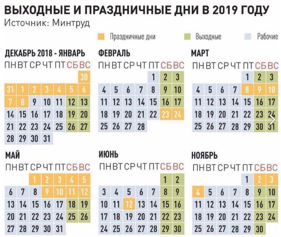 Календарь праздничных дней 2019