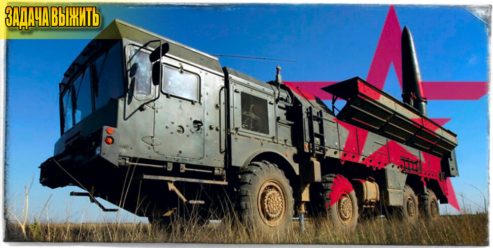 Источник: Минобороны России. ОТРК Искандер - кандидат на использование 9М729.