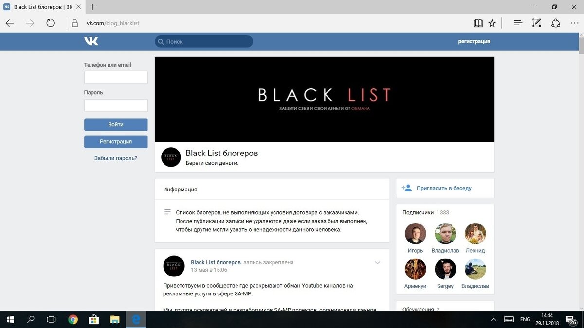 Один из черных списков блогеров