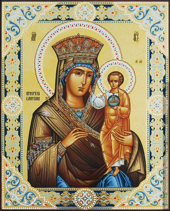 Образ пресвятой Богородицы «Призри на смирение»