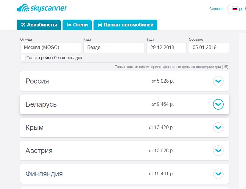 Результат поиска (www.skyscanner.ru)