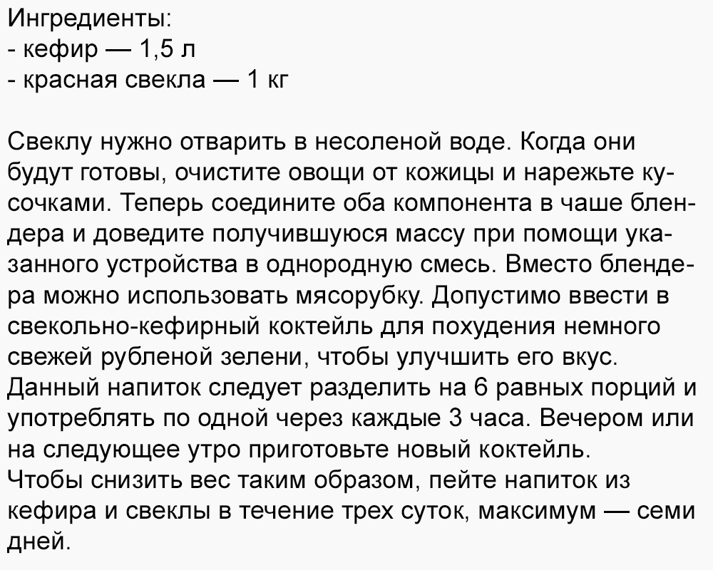 Быстрое похудение со свеклой и кефиром! Описание + рецепты | красота своими  руками | Дзен