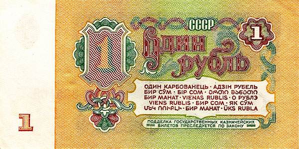 Какие рубли в СССР были недоступны простому народу