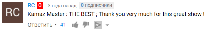 КАМАЗ Мастер : самое лучшее , большое спасибо за это великолепное шоу !