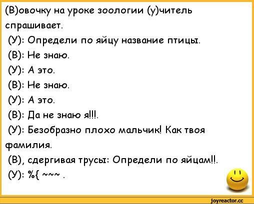 Пошлые анекдоты с матами до слез. Приколы про Вовочку. Пошоый анекдот ПРОВОВОЧКУ. Анекдоты пр овоовчку. Анекдоты про Вовочку.