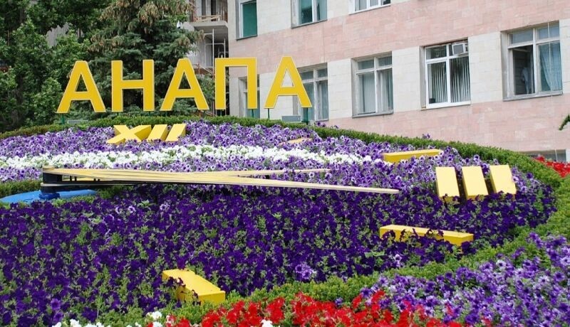Ул. Анапа ул краснозеленых 17. Трудящихся. Шевченко, 237 анапа. Анапа тревел.