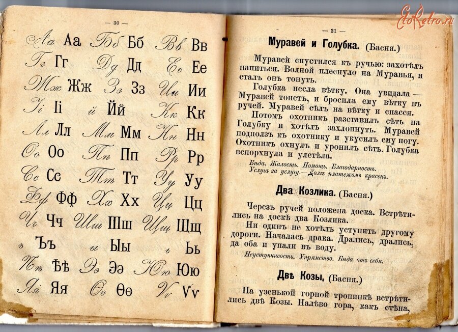 Русский дореволюционный алфавит