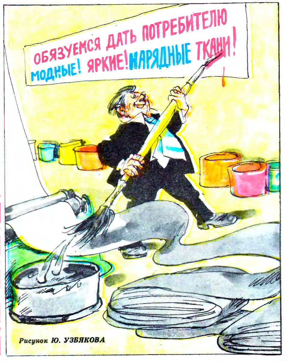 Журнал «Крокодил» №22, 1976 г.