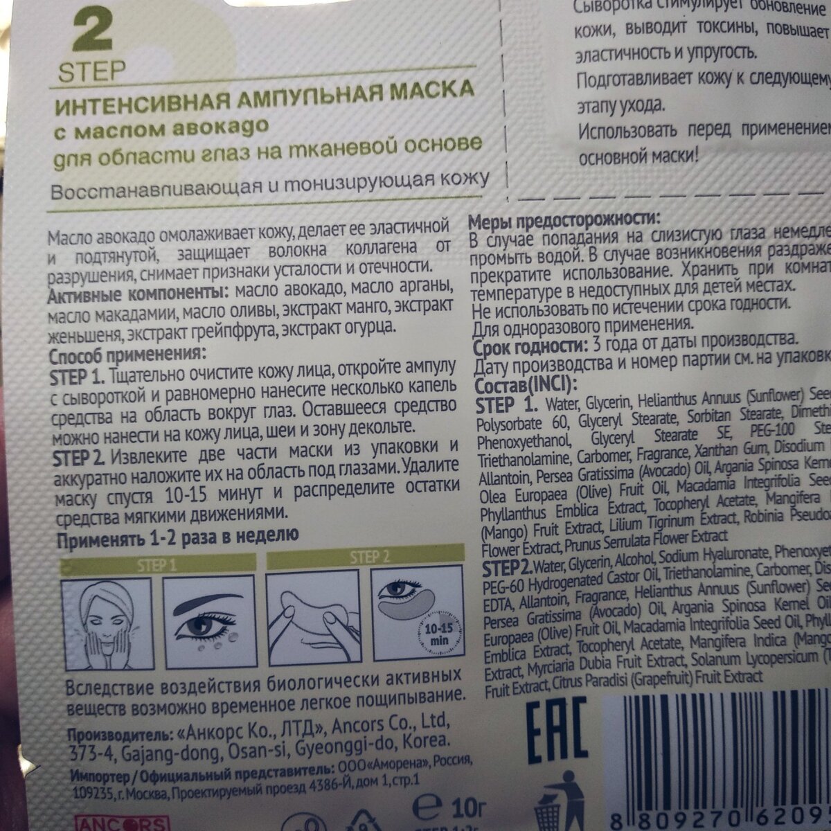 Всем привет! Люблю аромат авокадо в косметических продуктах. Эту маску из этих соображений и выбирала, конечно еще хотелось питания, и чтобы круги под глазами стали светлее.-2