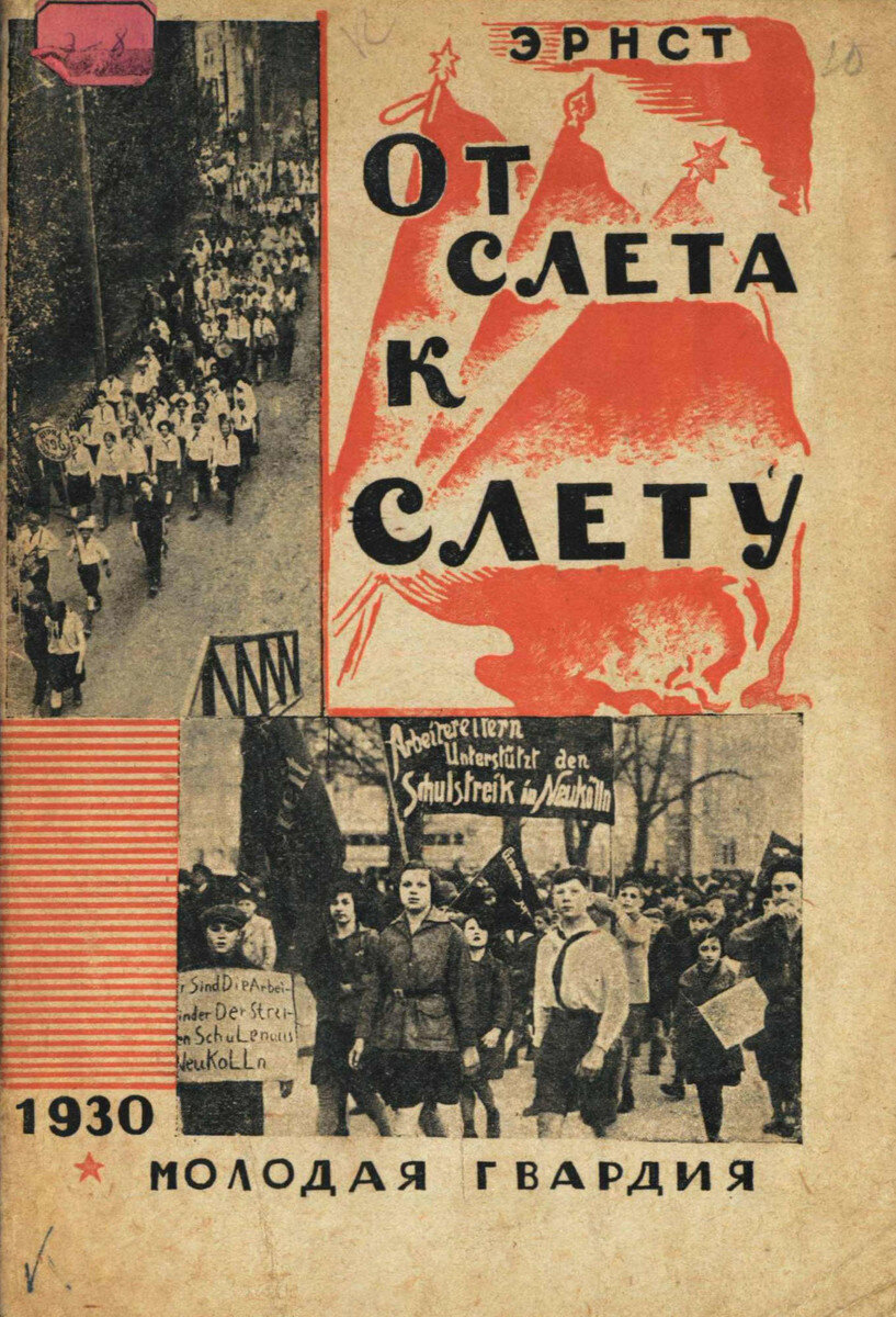 Журнал молодая. Журнал молодая гвардия 1922. Журнал молодая гвардия СССР. Реклама журнала молодая гвардия. Журнал молодая гвардия 1958.