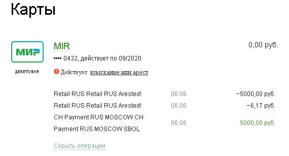скриншот из моего Сбербанк Онлайн:(