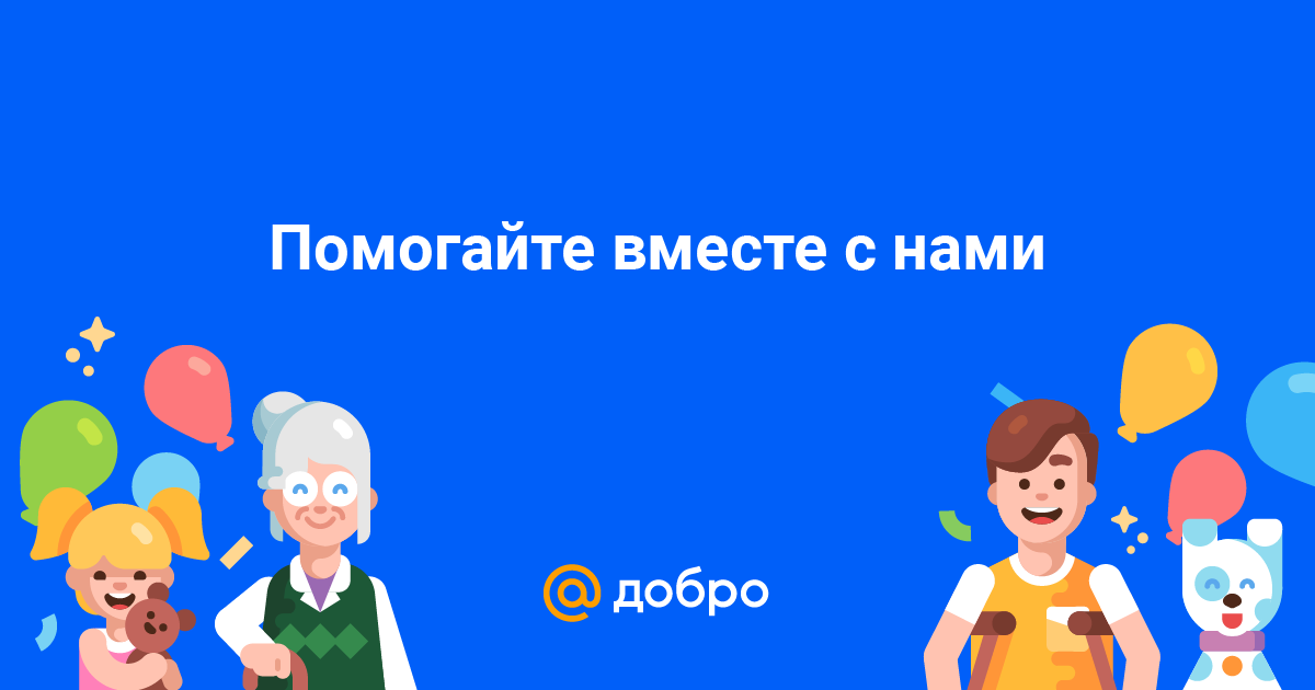 dobro.mail.ru 