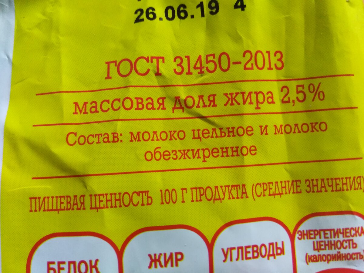 Я стараюсь покупать продукты в максимально простой упаковке и не переплачивать за нее. Поэтому чаще всего покупаю молока в мягком пакете с маленьким сроком годности. Это молоко я купила в несетевом магазине за 42 рубля. Покупаю его давно. 