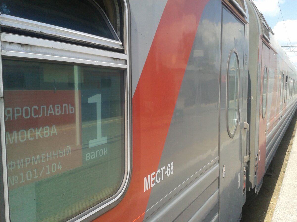 сидячий вагон москва ярославль