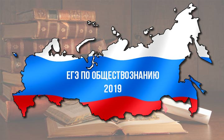 Егэ по обществознанию картинка