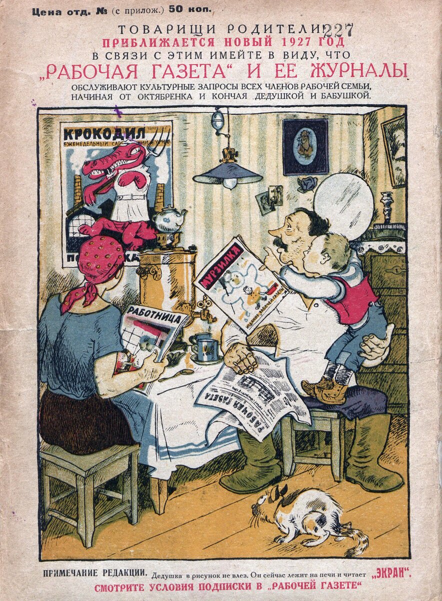 Реклама подписки ("Мурзилка", 1927, №1)