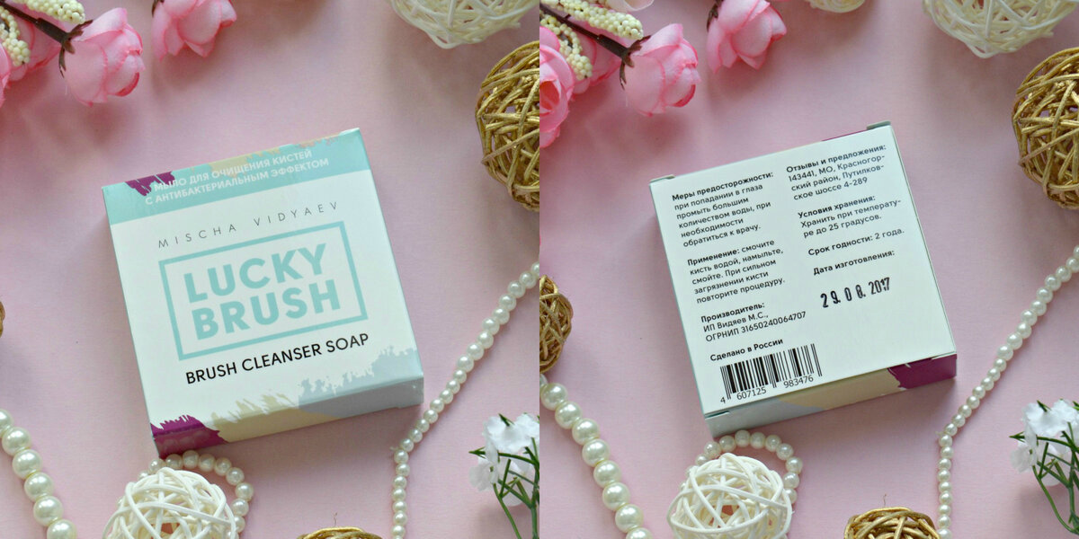 Антибактериальное мыло для кистей Brush Cleanser Soap "Lucky Brush" Миша Видяев (Mischa Vidyaev)