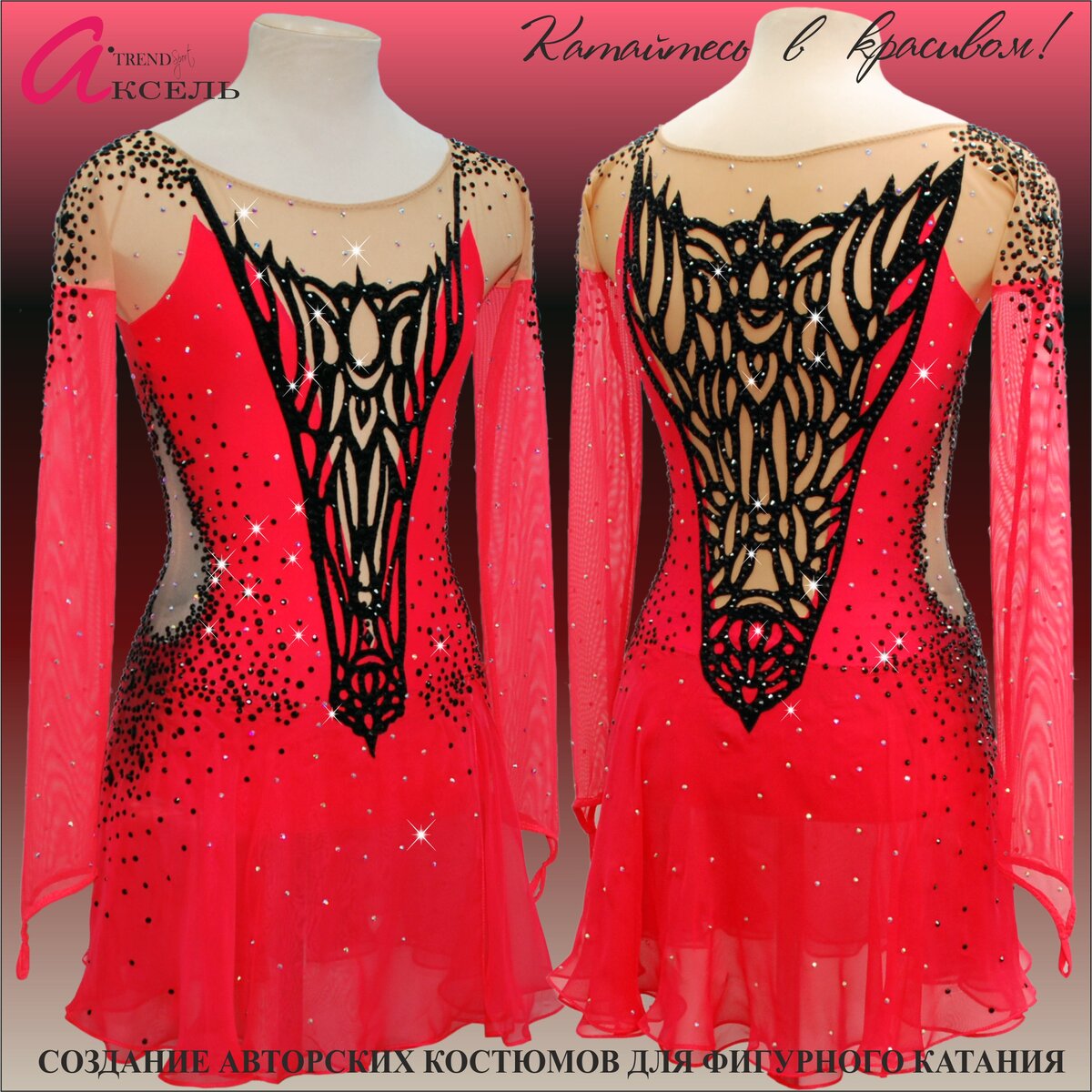 Аксель - пожалуй лучшие платья для фигурного катания в России!