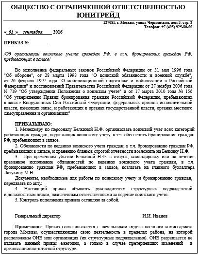 Приказы по основной деятельности: правила оформления и сроки хранения