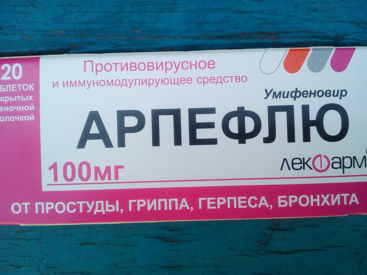 Арпефлю инструкция по применению взрослым для лечения. Умифеновир. Противовирусные препараты умифеновир. Противовирусник эмефеновир. Арпефлю таблетки