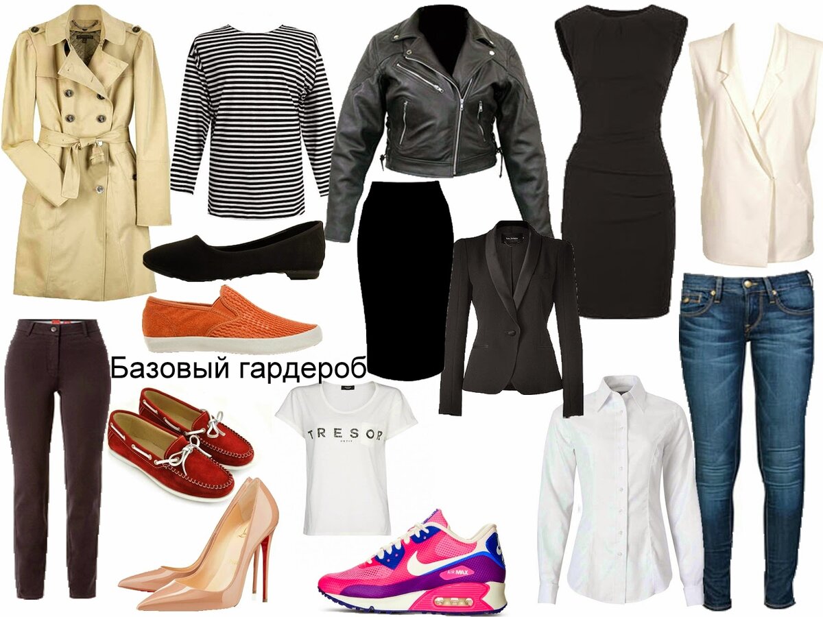 Базовый гардероб картинки