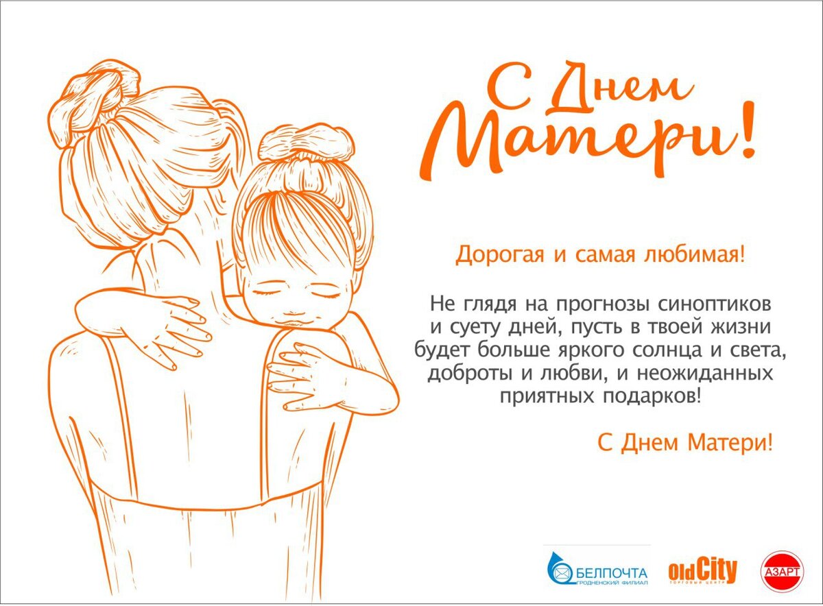 Акция «Напиши письмо маме!» 11-14 октября пройдет в OldCity в Гродно |  Newgrodno.by | Дзен