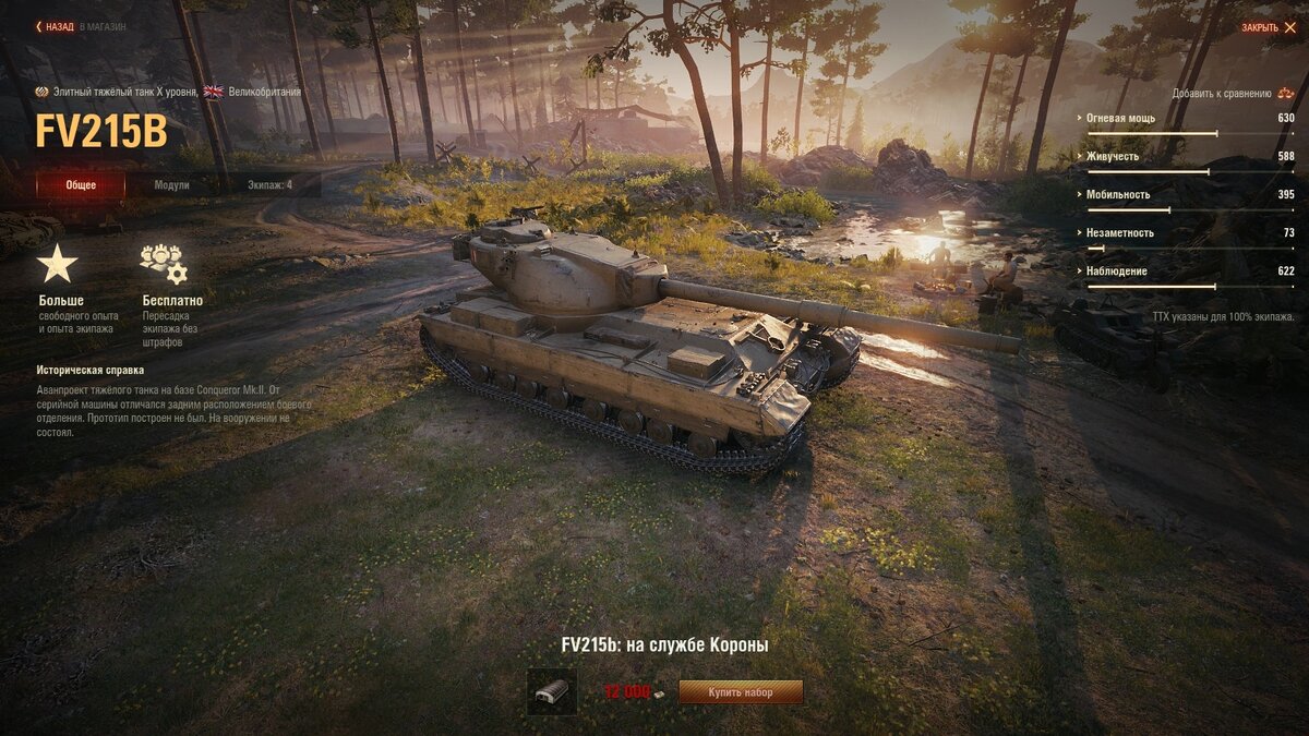 3.Британский тяжелый танк X уровня FV215B - 12 000 бонов