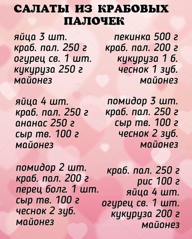 Крабовые палочки являются доступным и распространённым продуктом, практически в каждом холодильнике найдётся упаковка, приобретённая «на всякий случай». Крабовые палочки – полностью готовый к употреблению продукт, представляет собой длинные прямоугольники или цилиндры белого цвета, верхняя часть окрашена в оранжевый или красный цвет, имитирующий окраску краба. Каждая палочка имеет индивидуальную прозрачную упаковку из тонкого полиэтилена. Крабовые палочки состоят из тонких пластов, туго свёрнутых рулетом, на срезе это отчётливо видно. Продукт имеет упругую структуру, по вкусу и запаху близок к ракообразным.