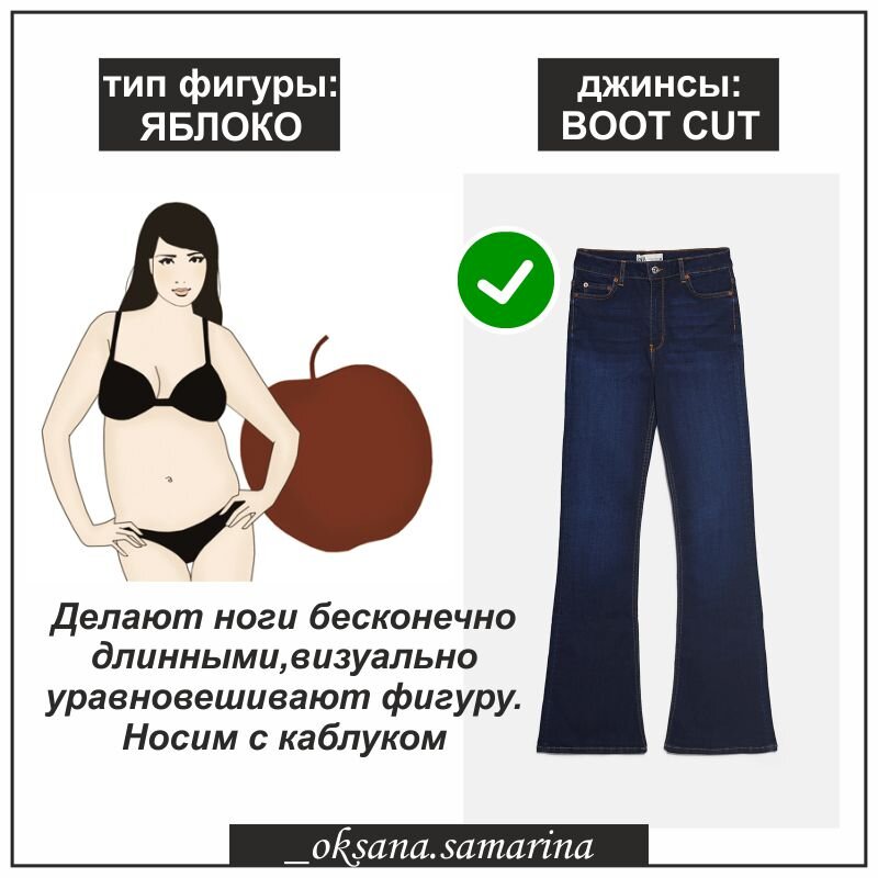 Какие современные джинсы подойдут женщинам с типом фигуры яблоко: прячем округлый живот