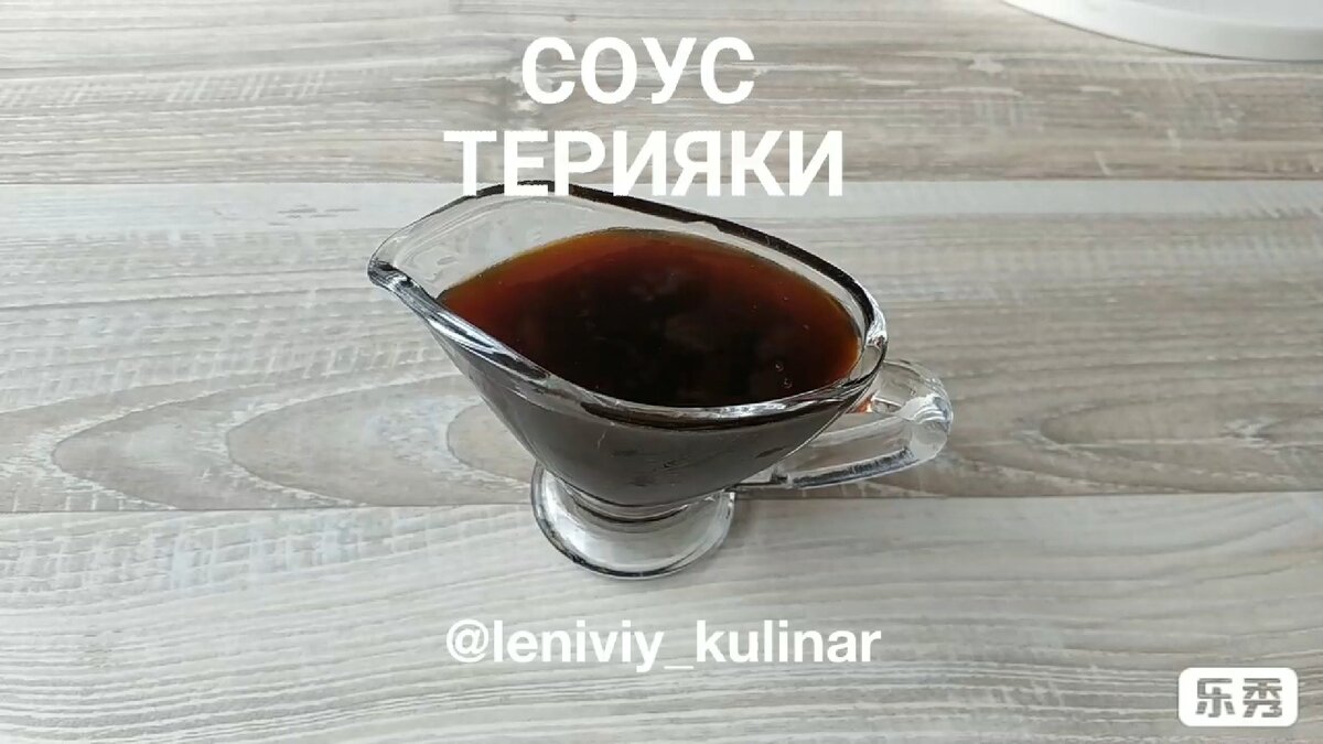 Соус 