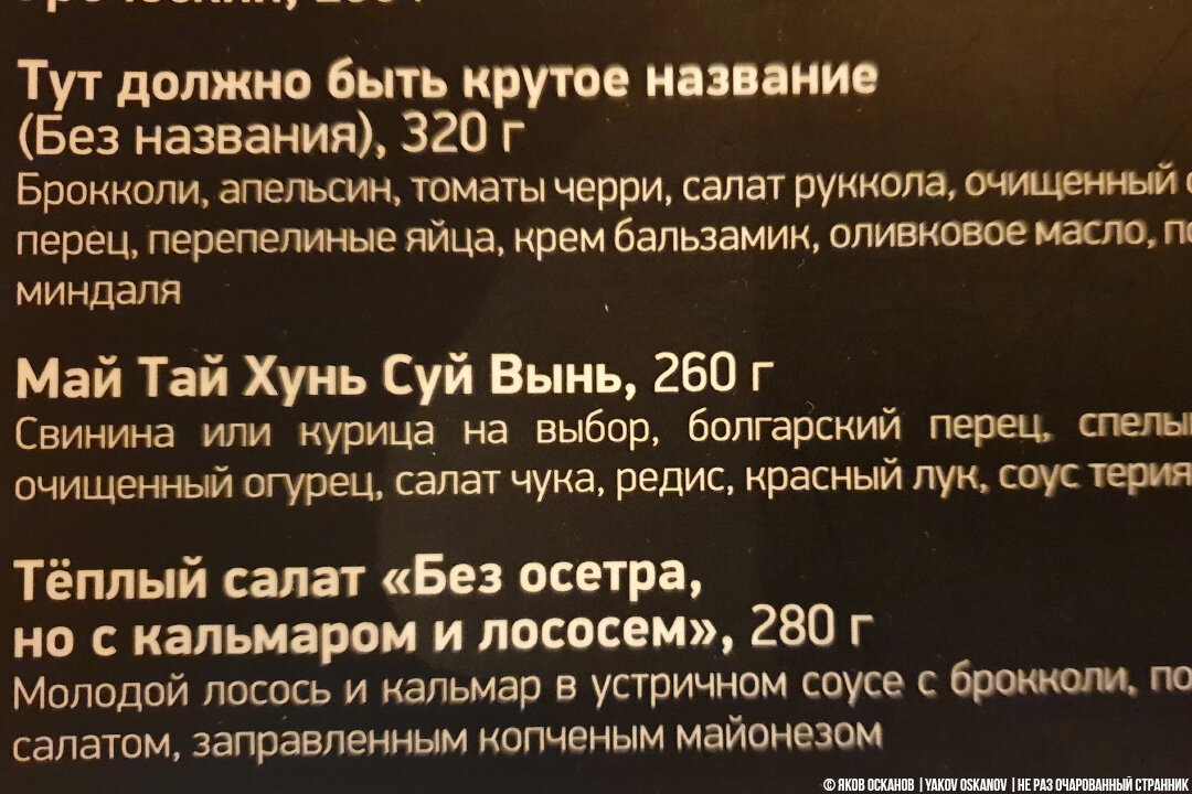 Зашёл в кафе в Астрахани поужинать и долго смеялся с меню. Решил сфоткать и поделиться ?