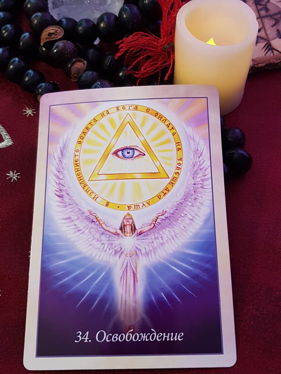 Освобождение.