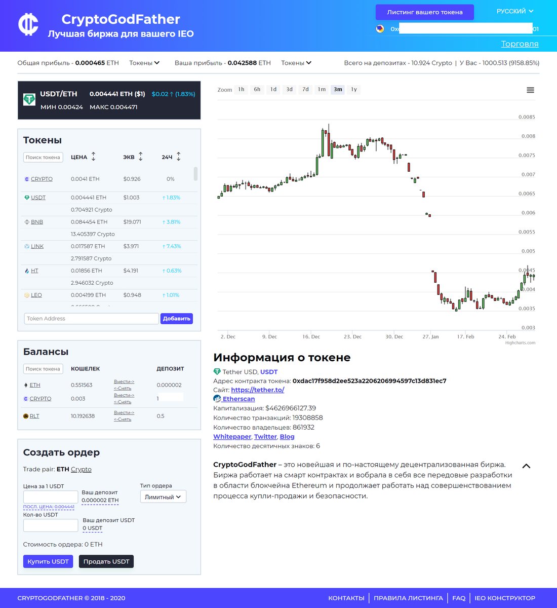 Интерфейс децентрализованной биржи