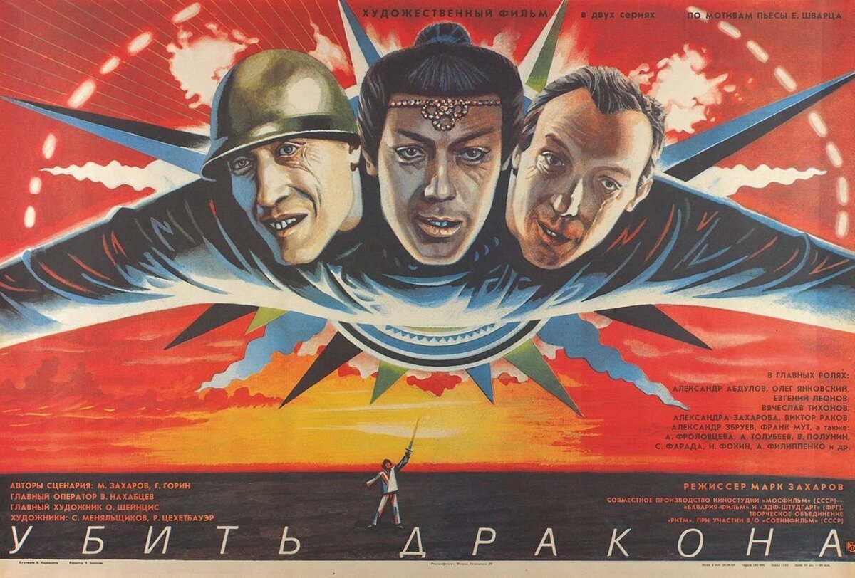 Дракон на олдовой афише... действительно, может напугать.