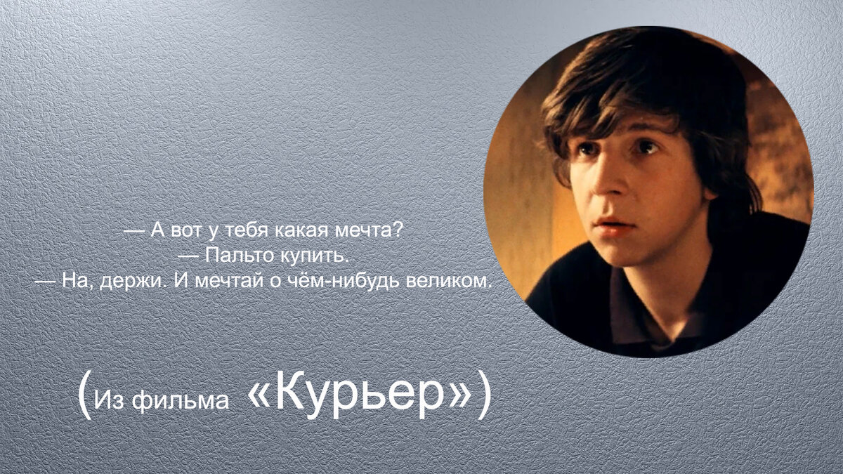 пальто с надписями. о чем ты мечтаешь о пальто. конь в пальто. запомни пальто ты теперь пацан. пальто мечтай о великом.