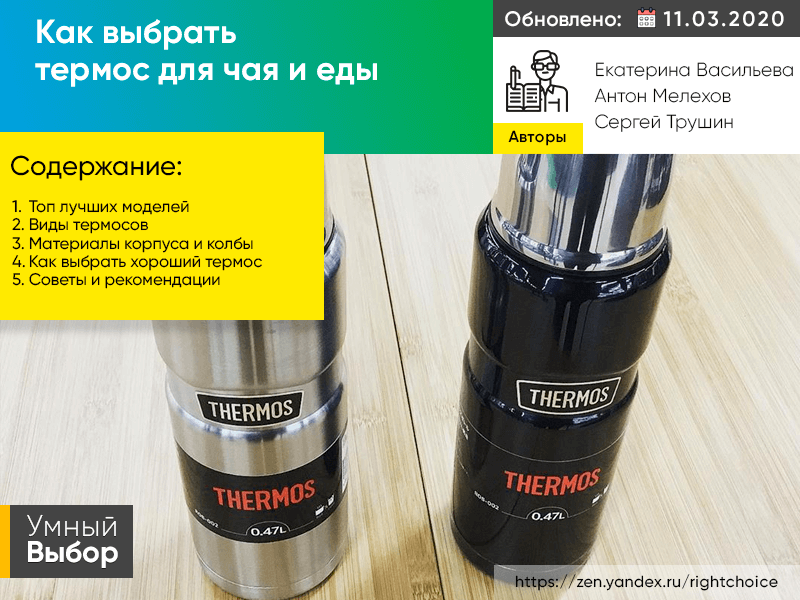 самые лучшие термосы. термос thermos термокружка ffm-350.