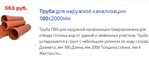 Можно найти и шестиметровую за 1 тыс. руб. в интернете, если хорошенько поискать. 
