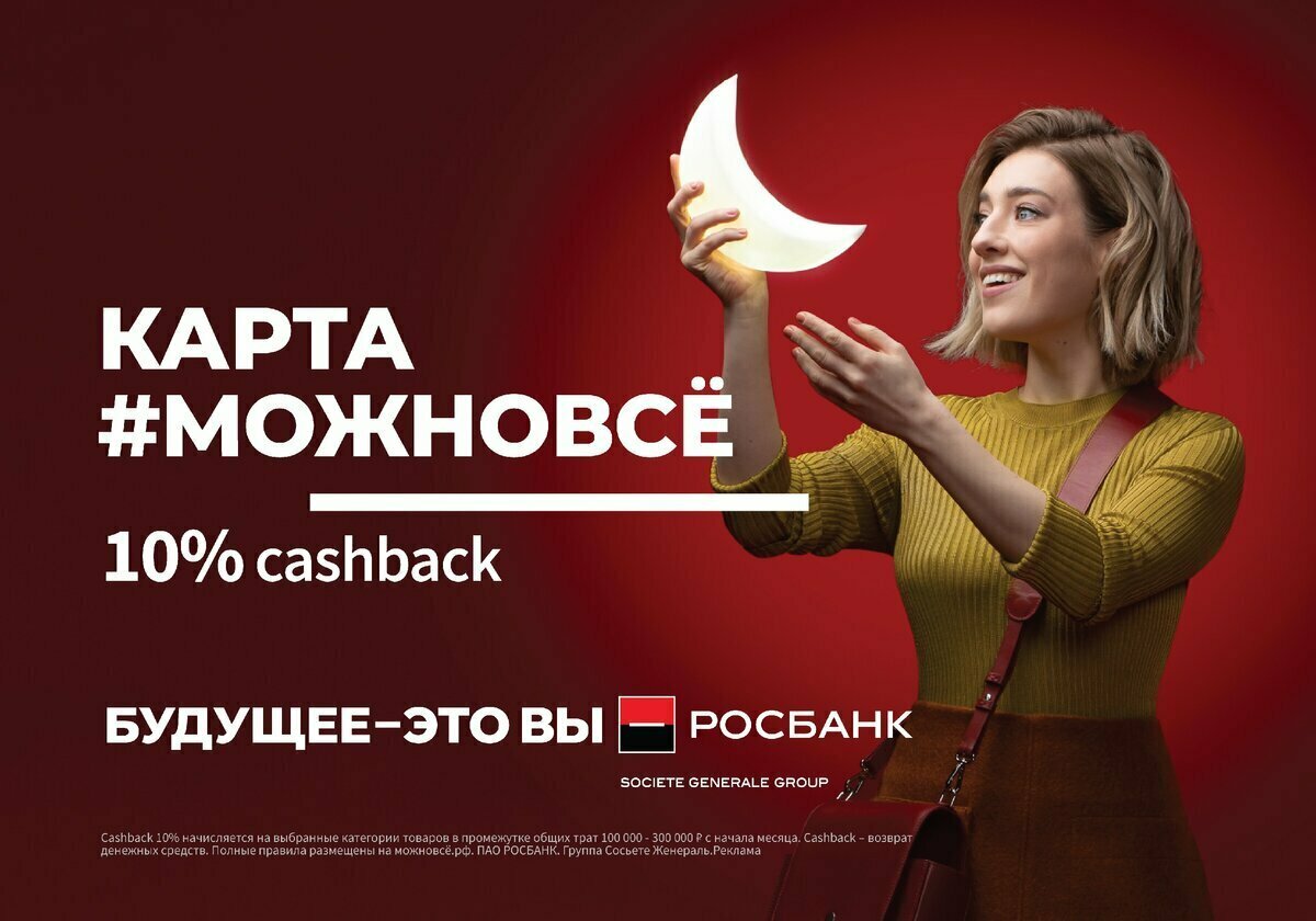Росбанк деньги кредит