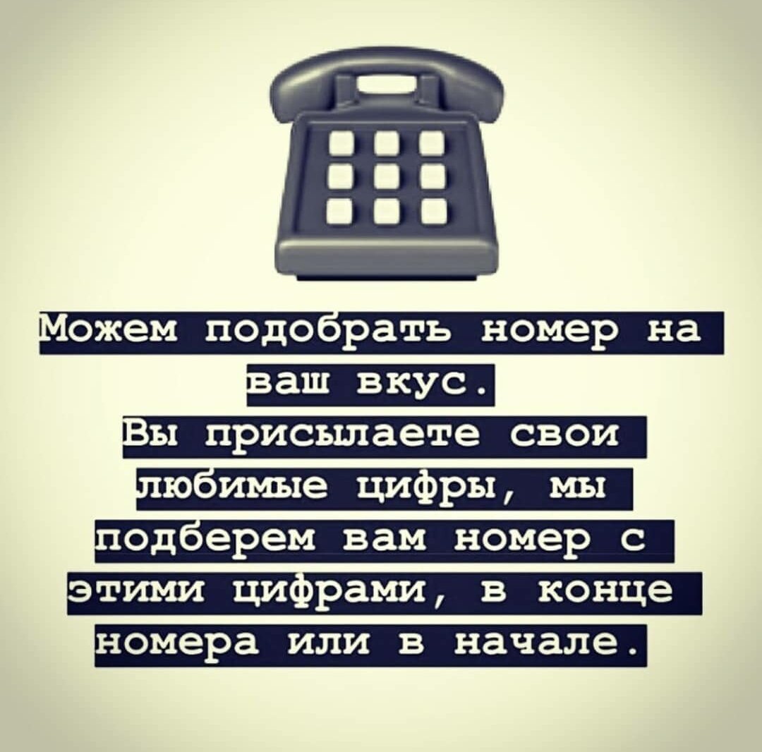 Номера Билайн