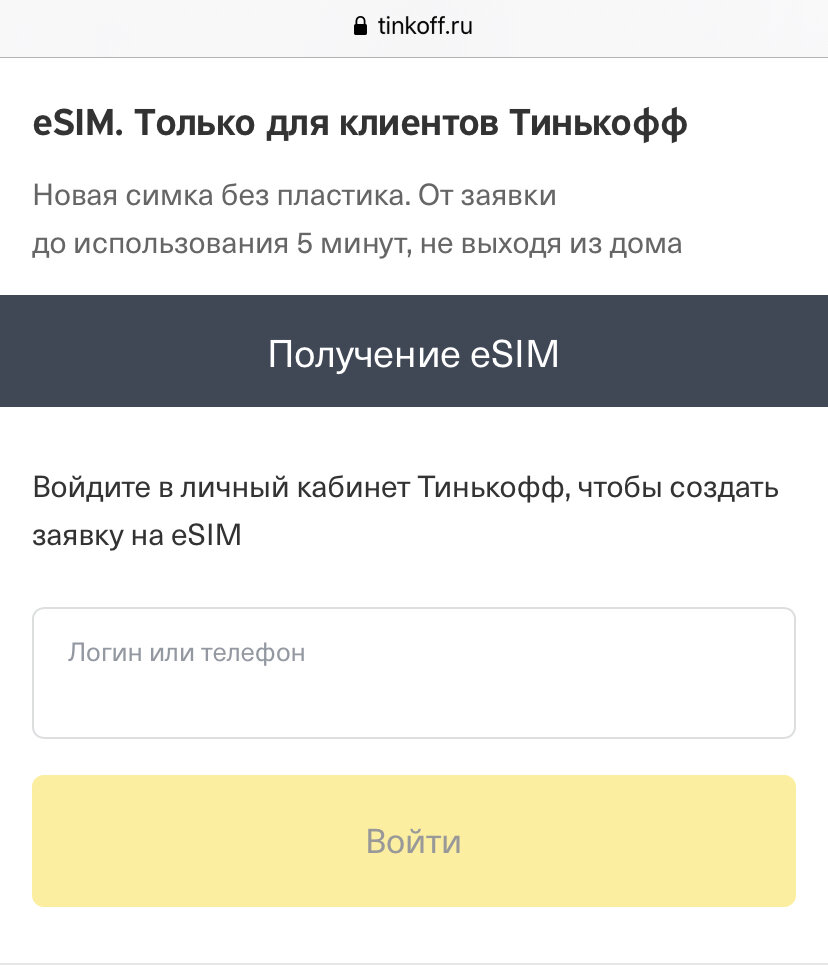 Как подключить eSIM в Тинькофф Мобайле? | ТехОбзор | Дзен