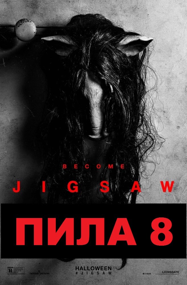 Пила: Спираль (2021) - Spiral: From the Book of Saw - Пила 9 - Saw 9 - Organ Don