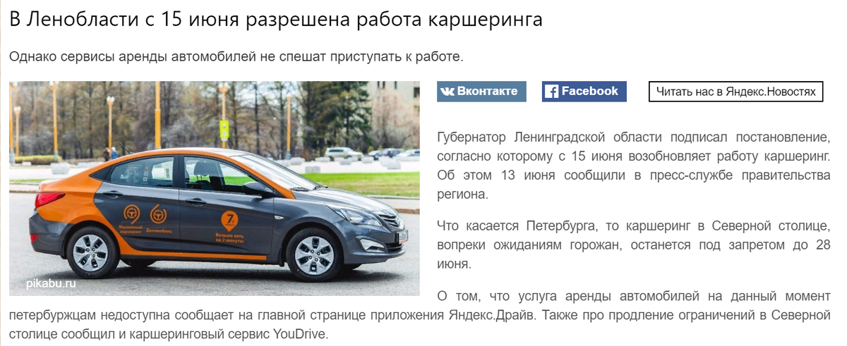 https://peterburg2.ru/news/v-lenoblasti-s-15-iyunya-razreshena-rabota-karsheringa-73168.html