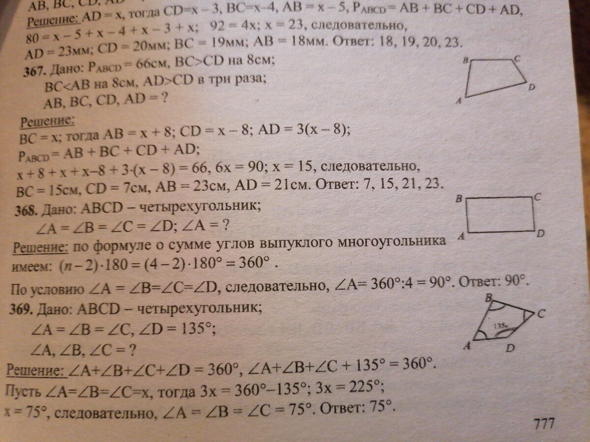 Задания 367-369