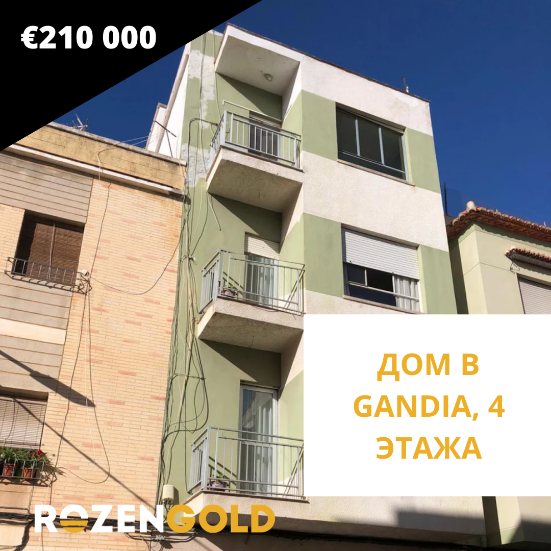 Купить дом в Испании