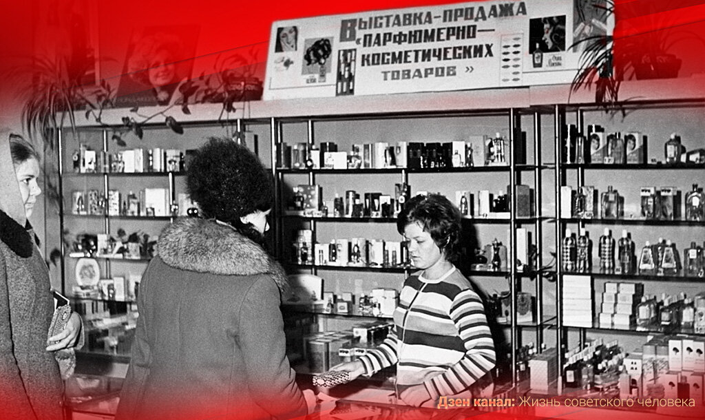Советский парфюмерный магазин