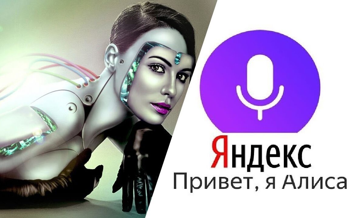 Интернет алиса говорящая