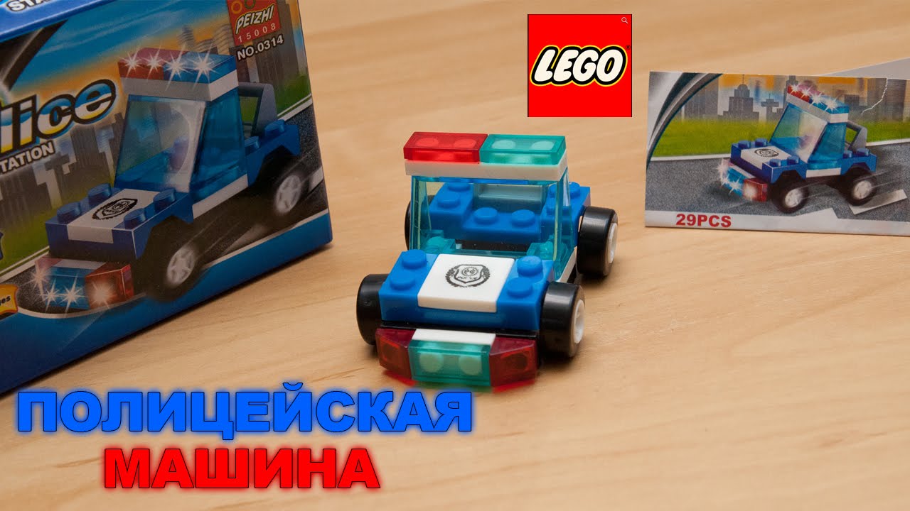 Полицейская машина | Legopedia | Fandom